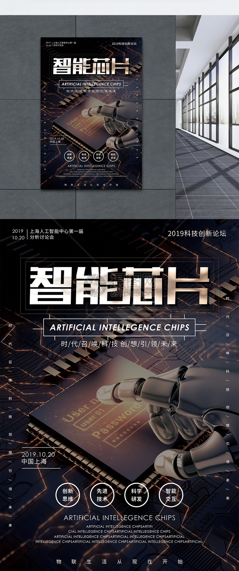 芯之所向，智启未来 一颗芯片的自白